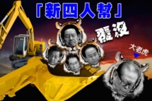 Nhìn lại 18 năm cuộc đàn áp quy mô lớn mới nhất của ĐCSTQ (Phần 2)