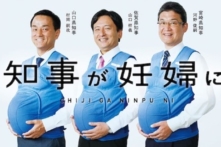 Quan chức Nhật mặc áo bầu 7kg để khuyến khích đàn ông làm việc nhà (Video)