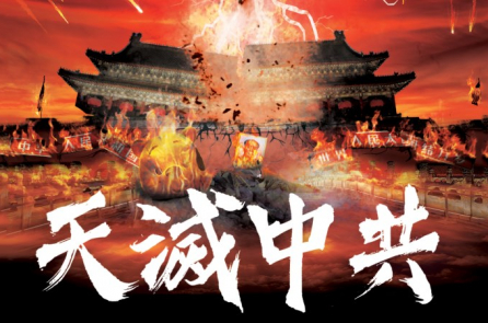 Từ “Trời diệt Trung Cộng” đến làn sóng thoái xuất khỏi ĐCSTQ