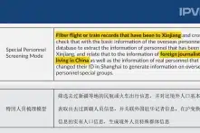 Thượng Hải xây dựng hệ thống giám sát nhà báo nước ngoài tới Tân Cương