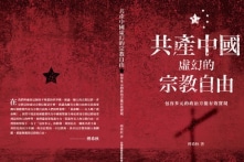 ĐCSTQ thiết lập rào cản ‘tự do tôn giáo’ của người nước ngoài tại TQ