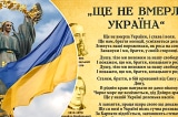 250905UkraineAnthem