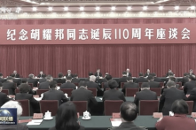 Những tính toán đằng sau việc ông Tập nâng cao vị thế chính trị của ông Hồ Diệu Bang