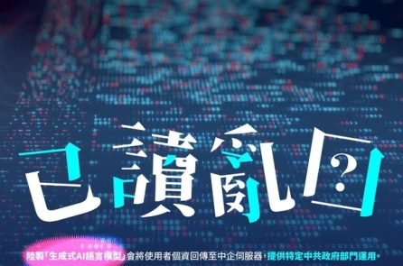 5 mô hình AI Trung Quốc có vấn đề an ninh mạng – Đài Loan khuyên tránh dùng