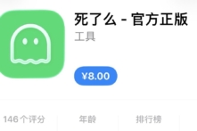 Ứng dụng “Chết hay chưa” bùng nổ ở Trung Quốc: 8 tệ cho nỗi sợ sống một mình