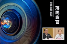 Nguyên Bí thư tỉnh Hồ Bắc từng đàn áp Pháp Luân Công bị bắt giữ và truy tố