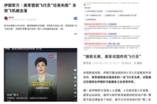 Tân Hoa Xã đưa tin theo Iran: Cuộc giải cứu thành viên tổ lái F-15E của Mỹ “thất bại”